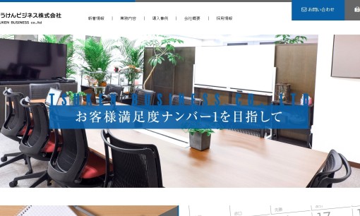 つうけんビジネス株式会社のオフィスデザインサービスのホームページ画像