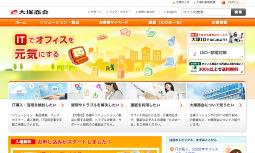 株式会社大塚商会のコピー機サービスのホームページ画像
