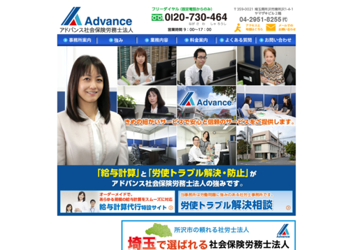 アドバンス社会保険労務士法人のアドバンス社会保険労務士法人サービス