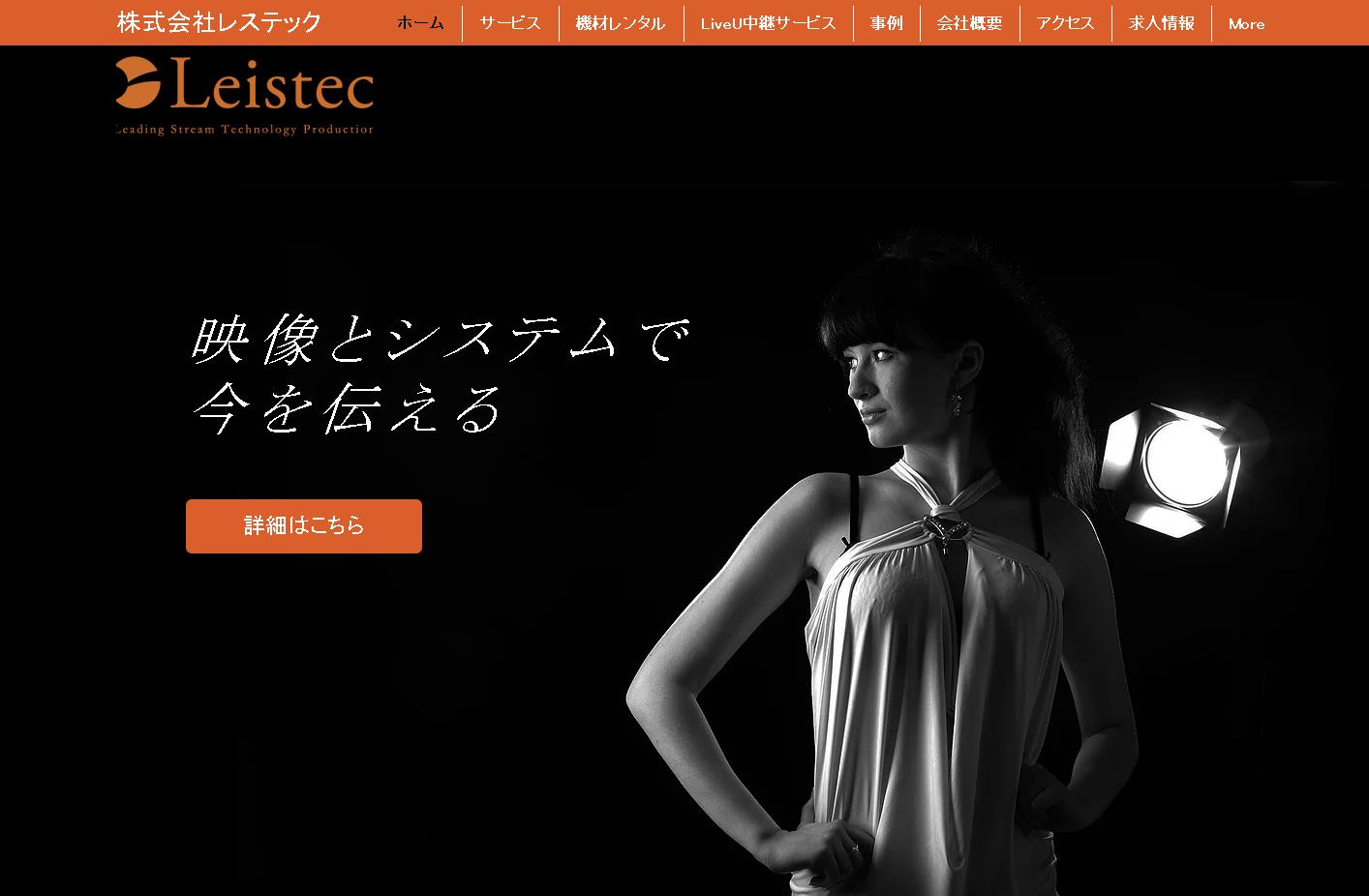 株式会社レステックの株式会社レステックサービス