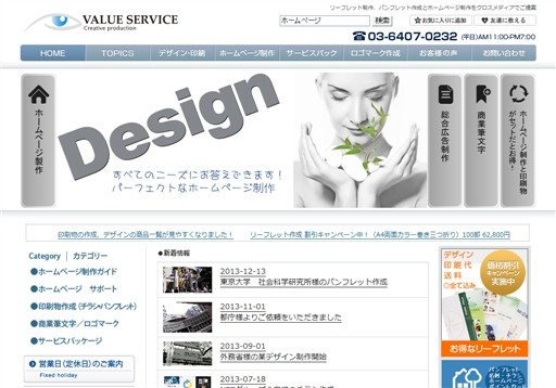 株式会社トータルセオリーのトータルセオリーサービス