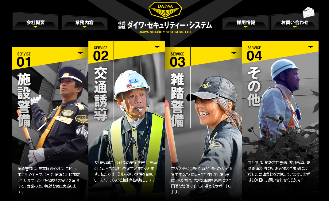 株式会社ダイワ・セキュリティー・システムのオフィス警備サービスのホームページ画像