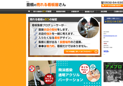 株式会社イチハシスタジオの看板製作サービスのホームページ画像