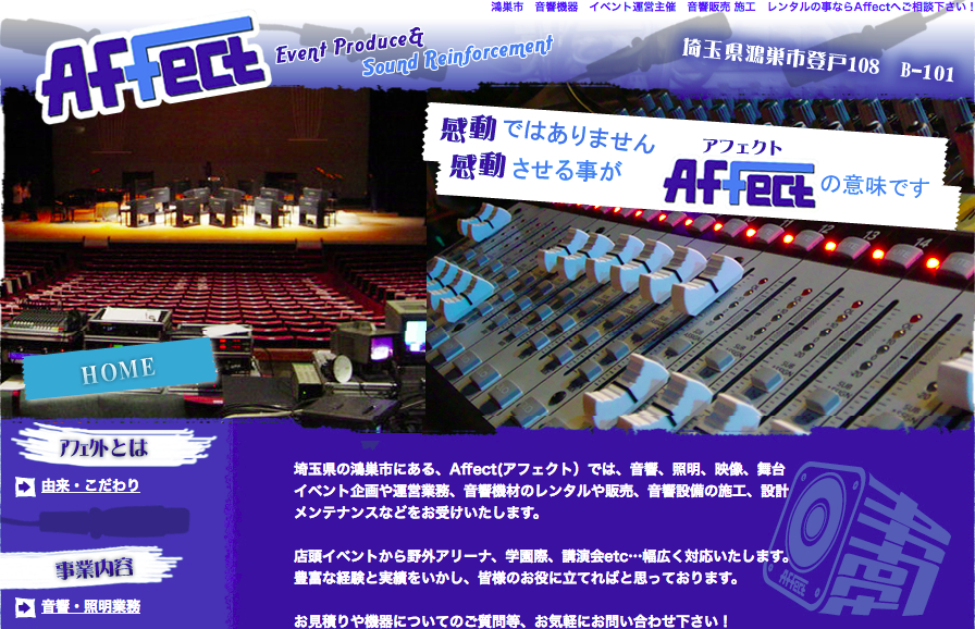 株式会社 affect（アフェクト）の株式会社 affect（アフェクト）サービス