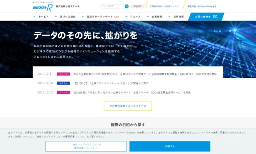 株式会社日経リサーチのマーケティングリサーチサービスのホームページ画像