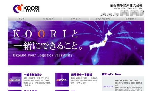 桑折商事倉庫株式会社の物流倉庫サービスのホームページ画像