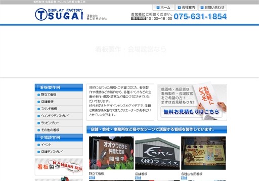 番工芸 株式会社のディスプレイファクトリー ツガイサービス