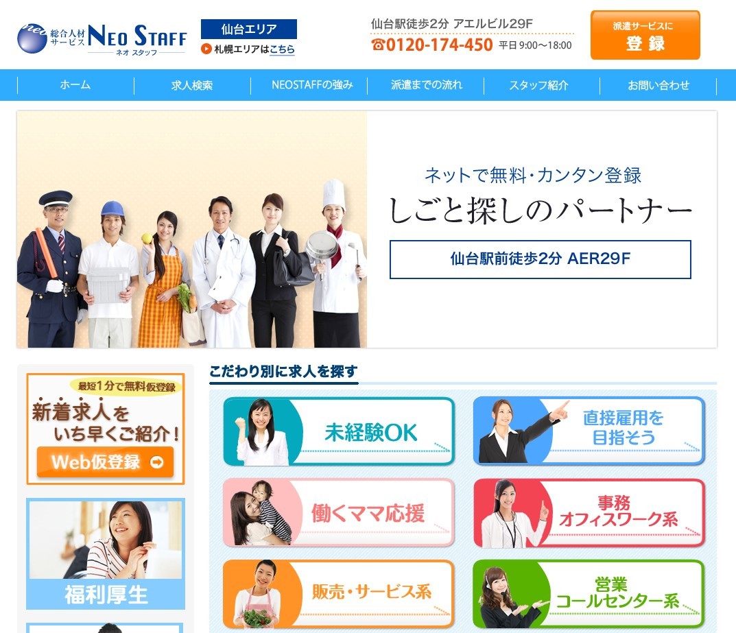 株式会社NEO STAFFのNEO STAFFサービス