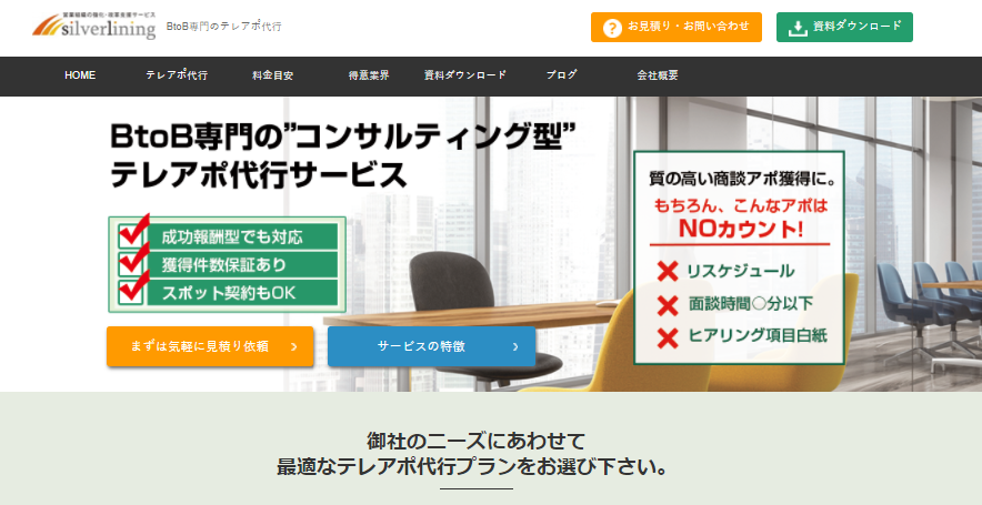 株式会社シルバーライニングの株式会社シルバーライニングサービス