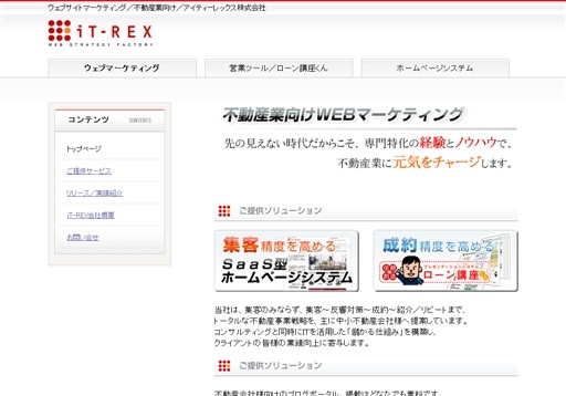 アイティーレックス株式会社のアイティーレックス株式会社サービス