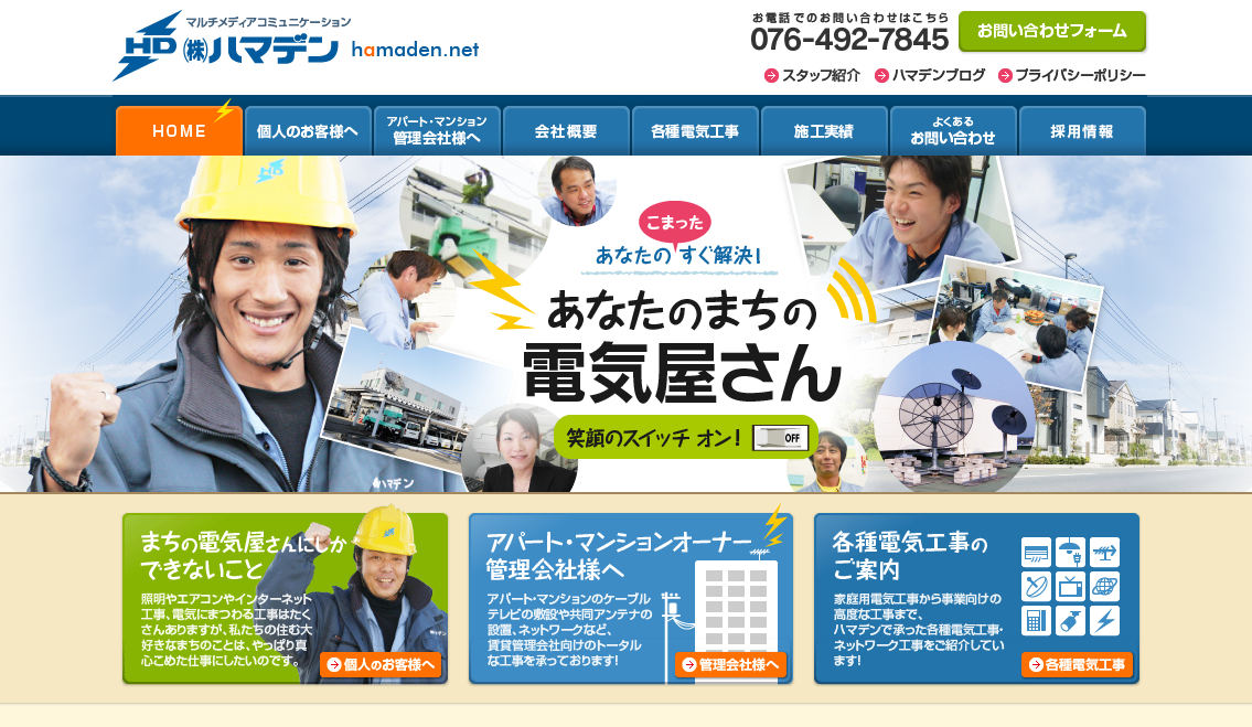 株式会社ハマデンの株式会社ハマデンサービス