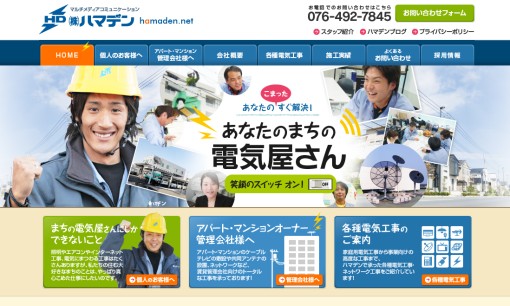株式会社ハマデンの電気工事サービスのホームページ画像