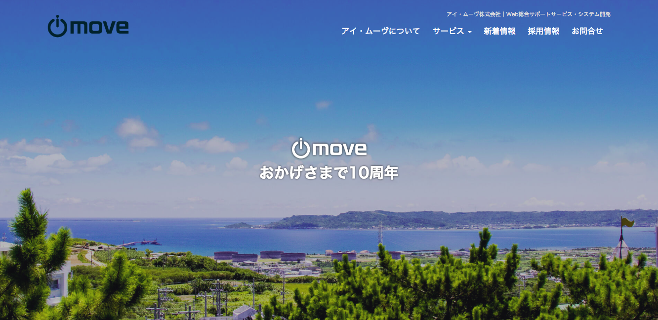 アイ・ムーヴ株式会社のアイ・ムーヴ株式会社サービス