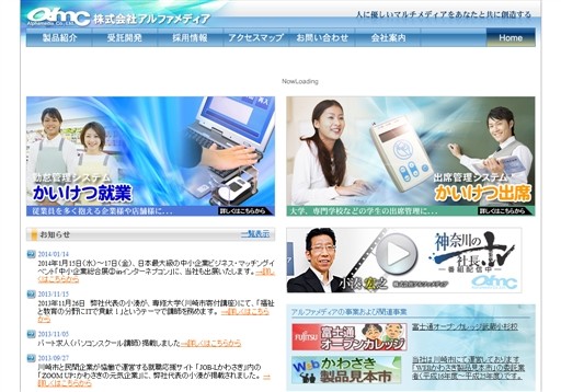 株式会社アルファメディアの株式会社アルファメディアサービス