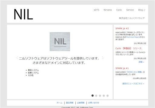 株式会社ニルソフトウェアの株式会社ニルソフトウェアサービス