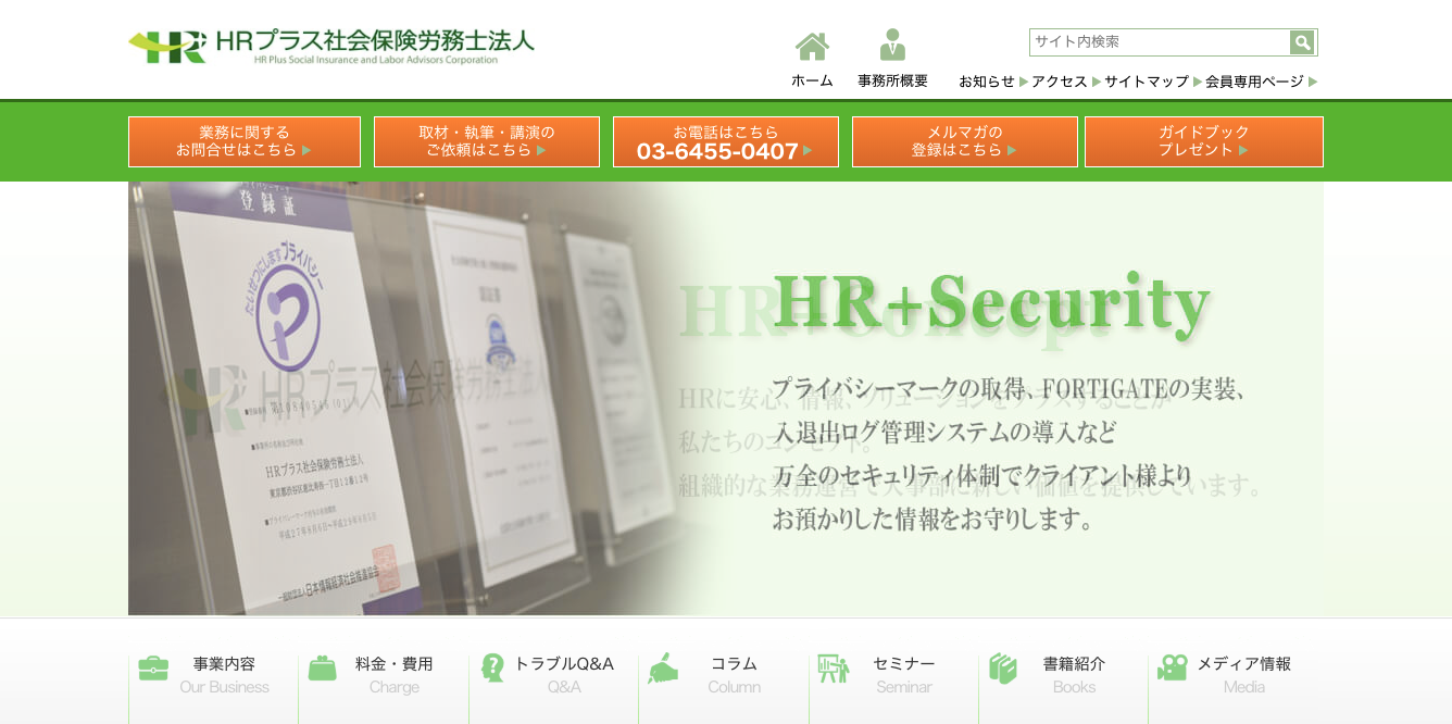 HRプラス社会保険労務士法人のHRプラス社会保険労務士法人サービス
