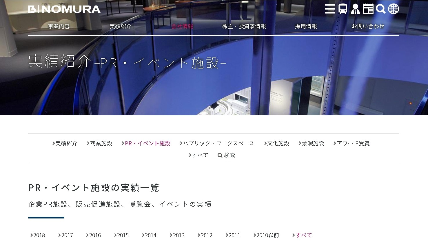 株式会社乃村工藝社の乃村工藝社サービス
