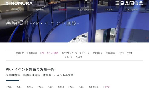 株式会社乃村工藝社のイベント企画サービスのホームページ画像