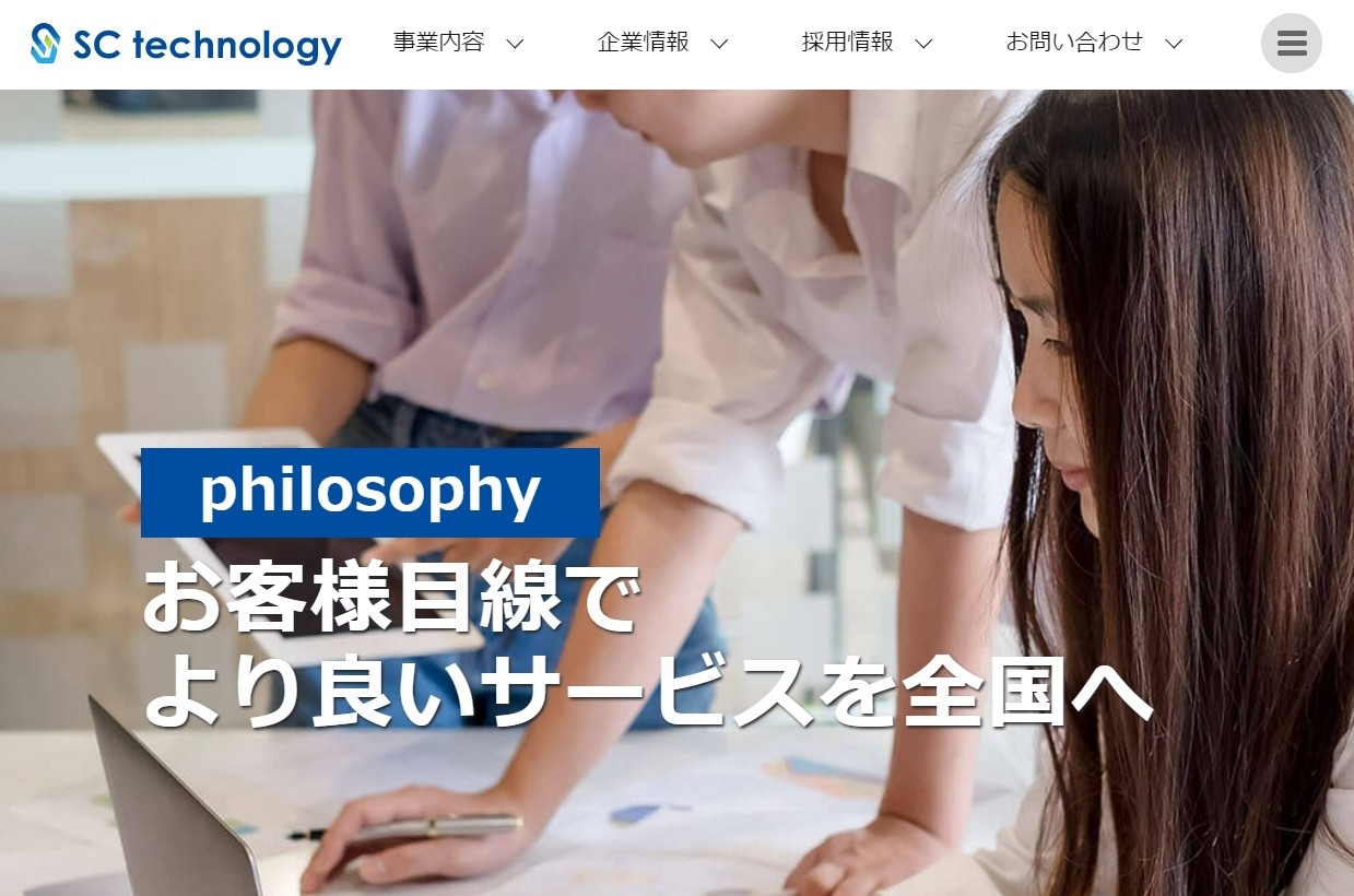 エス・シー・テクノロジー株式会社のエス・シー・テクノロジー株式会社サービス