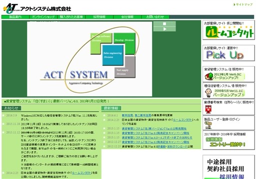 アクトシステム株式会社のアクトシステム株式会社サービス