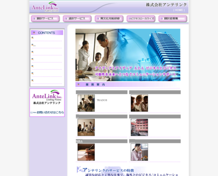 株式会社アンテリンクの株式会社アンテリンクサービス