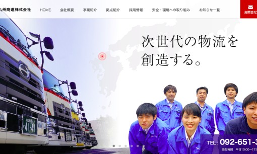 九州商運株式会社の物流倉庫サービスのホームページ画像