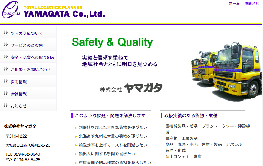 株式会社 ヤマガタの株式会社 ヤマガタサービス