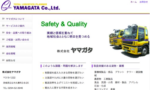 株式会社 ヤマガタの物流倉庫サービスのホームページ画像