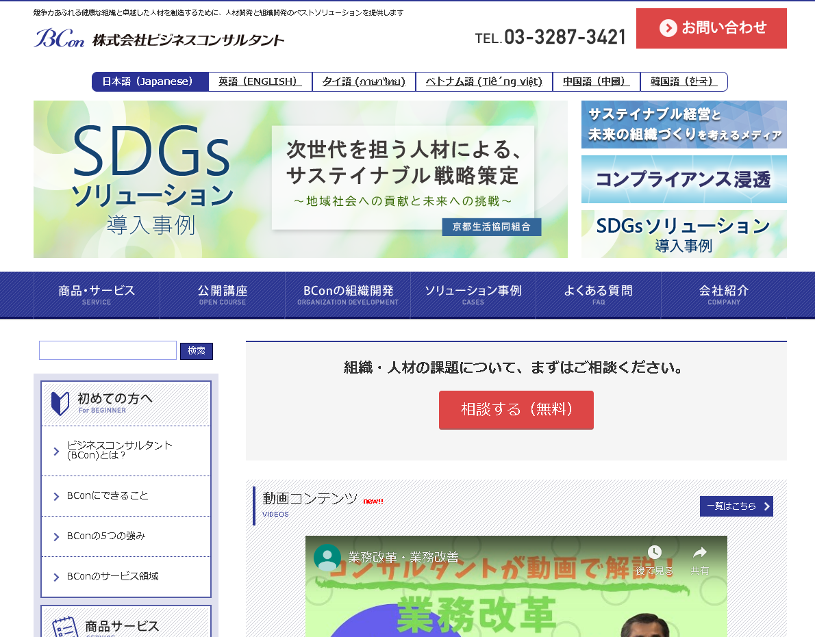 株式会社ビジネスコンサルタントの株式会社ビジネスコンサルタントサービス