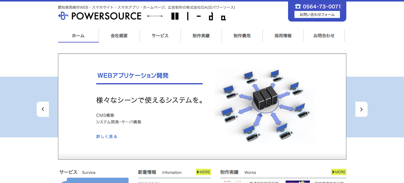 株式会社IDAの株式会社IDAサービス