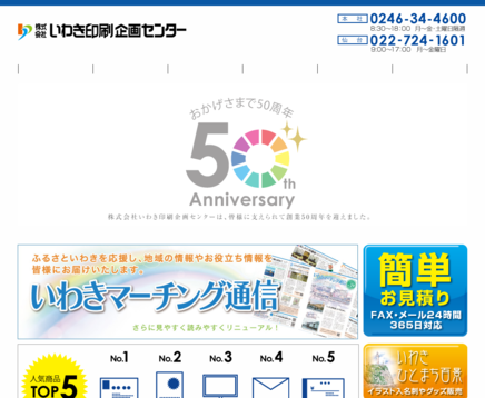 株式会社いわき印刷企画センターの株式会社いわき印刷企画センターサービス