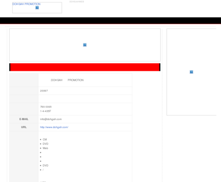 株式会社ドーガープロモーションの株式会社ドーガープロモーションサービス