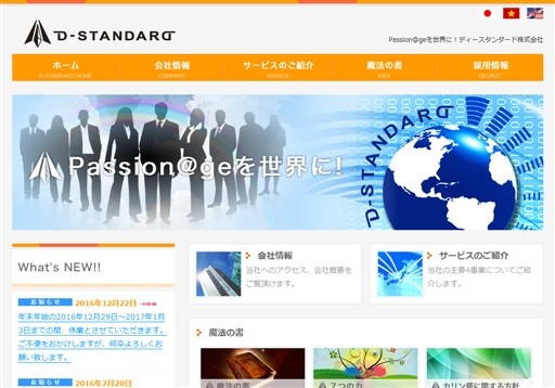 ディースタンダード株式会社のディースタンダード株式会社サービス
