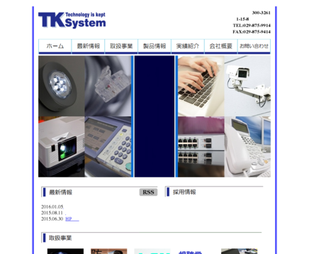 有限会社ティーケーシステムのティーケーシステムサービス