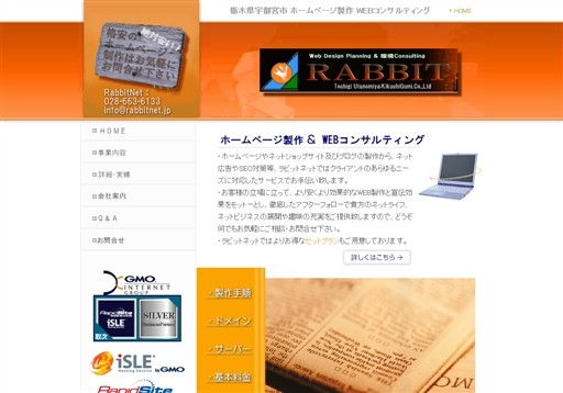 WEB＆環境コンサル事業部 『ラビット』のWEB＆環境コンサル事業部 『ラビット』サービス