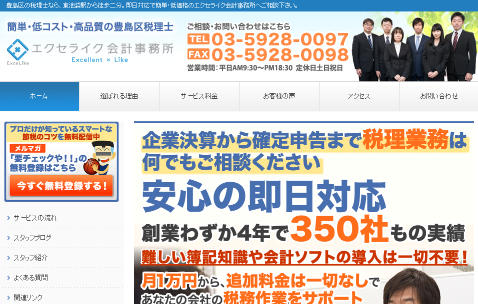 エクセライク会計事務所のエクセライク会計事務所サービス