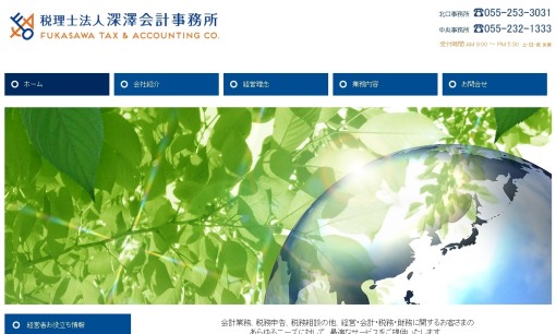 税理士法人深澤会計事務所の税理士サービスのホームページ画像