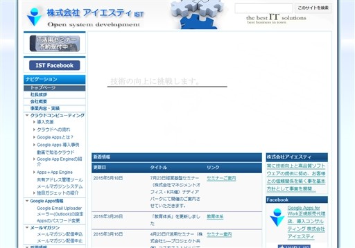 株式会社アイエスティの株式会社アイエスティサービス