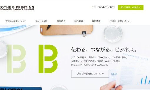 ブラザー印刷株式会社のホームページ制作サービスのホームページ画像