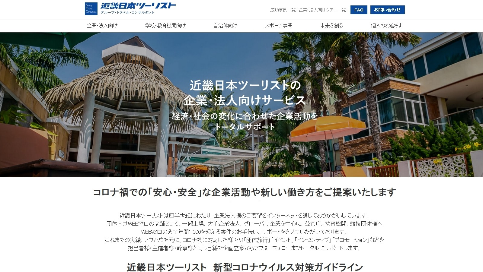 KNT－CTホールディングス株式会社のKNT－CTホールディングス株式会社サービス