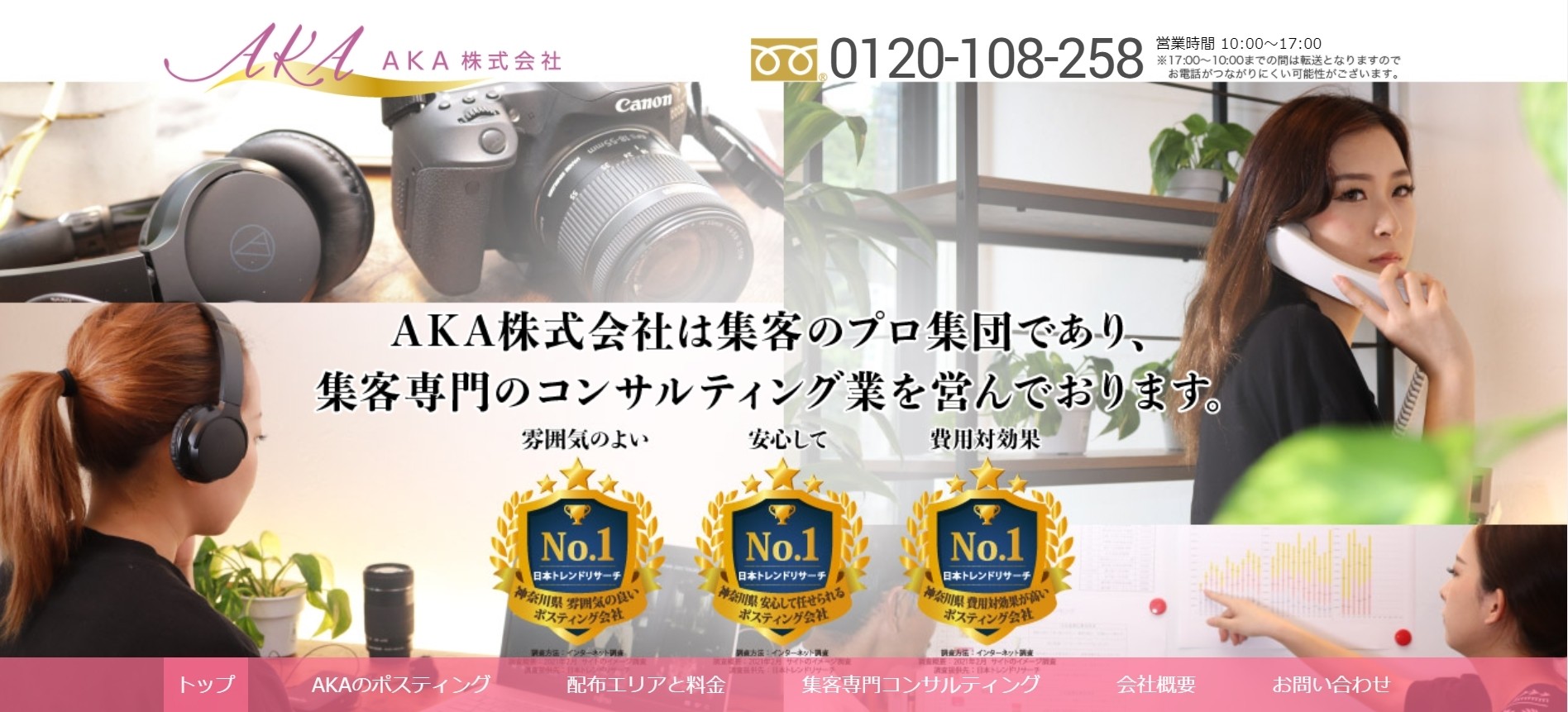 AKA株式会社のAKA株式会社サービス