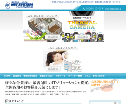 株式会社ネットシステムの株式会社ネットシステムサービス