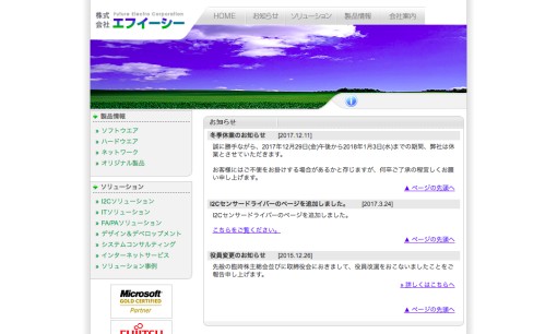 株式会社エフイーシーのシステム開発サービスのホームページ画像