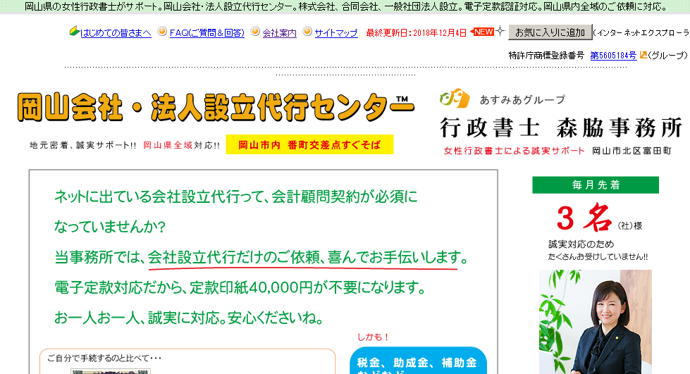 行政書士森脇事務所の行政書士サービスのホームページ画像