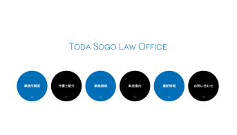 弁護士法人戸田総合法律事務所の弁護士法人戸田総合法律事務所サービス
