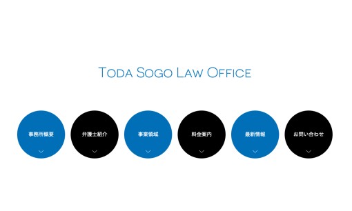 弁護士法人戸田総合法律事務所の風評被害対策サービスのホームページ画像