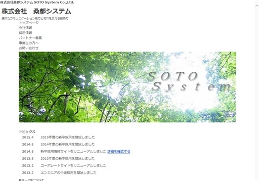 株式会社桑都システムの桑都システムサービス