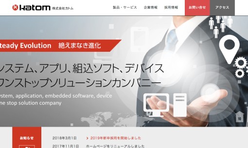 株式会社カトムのアプリ開発サービスのホームページ画像