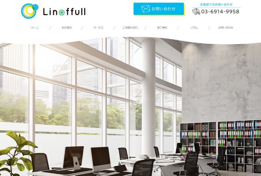 株式会社LINOFFULLの株式会社LINOFFULLサービス