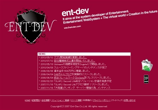 株式会社エンターディヴのエンターディヴサービス